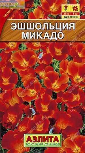 Купить оптом в Ботанике семена Эшшольция Микадо калифорнийская Аэл бренд Аэлита