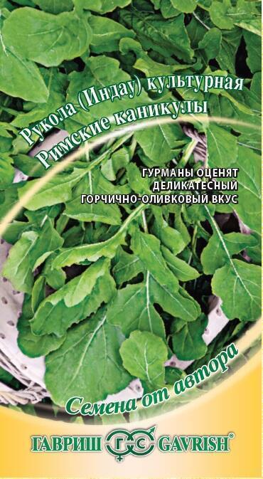 Купить оптом в Ботанике семена Рукола Итальянская культурная Гав бренд Гавриш