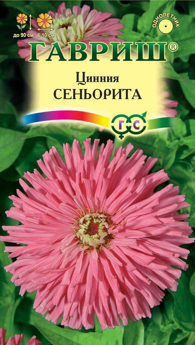 Купить оптом в Ботанике семена Цинния Сеньорита Гав бренд Гавриш