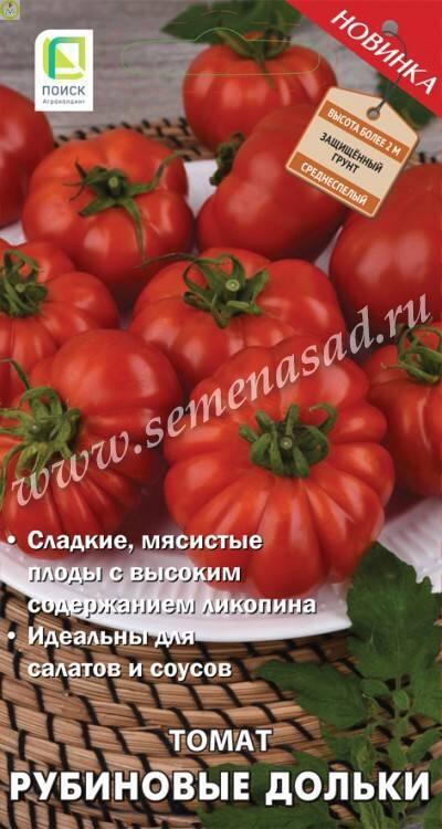 Купить оптом в Ботанике семена Томат Рубиновые дольки Поиск бренд Поиск