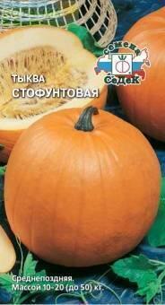 Купить оптом в Ботанике семена Тыква Стофунтовая Сед бренд СеДеК