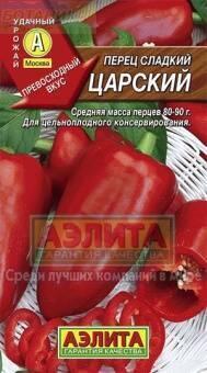 Купить оптом в Ботанике семена Перец Царский Аэл бренд Аэлита