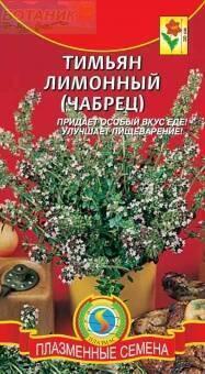 Купить оптом в Ботанике семена Тимьян Лимонный (чабрец) Плз бренд Плазмас