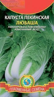 Купить оптом в Ботанике семена Капуста пекинская Любаша Плз бренд Плазмас