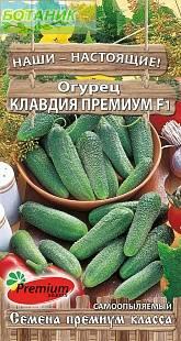 Купить оптом в Ботанике семена Огурец Клавдия Премиум F1 ПС бренд Премиум Сидс