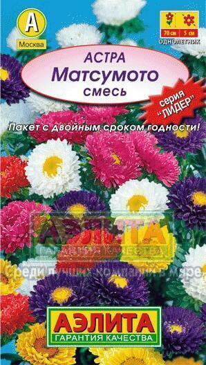 Купить оптом в Ботанике семена Астра Матсумото смесь кустовая Аэл бренд Аэлита