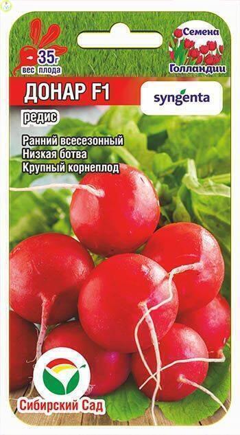 Купить оптом в Ботанике семена Редис Донар F1 СС бренд Сиб.сад