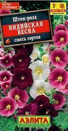 Семена Шток-роза Индийская весна