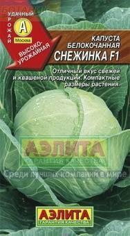 Купить оптом в Ботанике семена Капуста белокочанная Снежинка Аэл бренд Аэлита