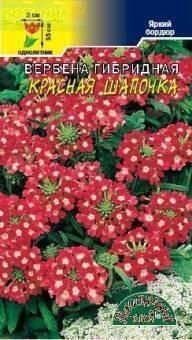 Купить оптом в Ботанике семена Вербена Красная шапочка ЦС бренд Цветущий Сад