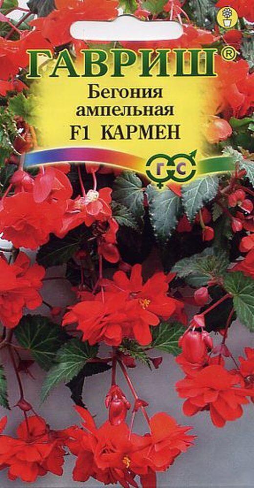Купить оптом в Ботанике семена Бегония Кармен F1 ампельная Гав бренд Гавриш