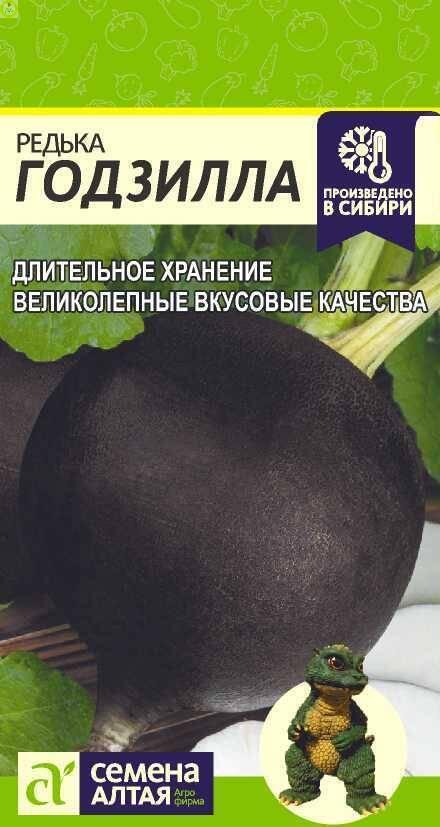 Купить оптом в Ботанике семена Редька Годзилла СА бренд Семена Алтая