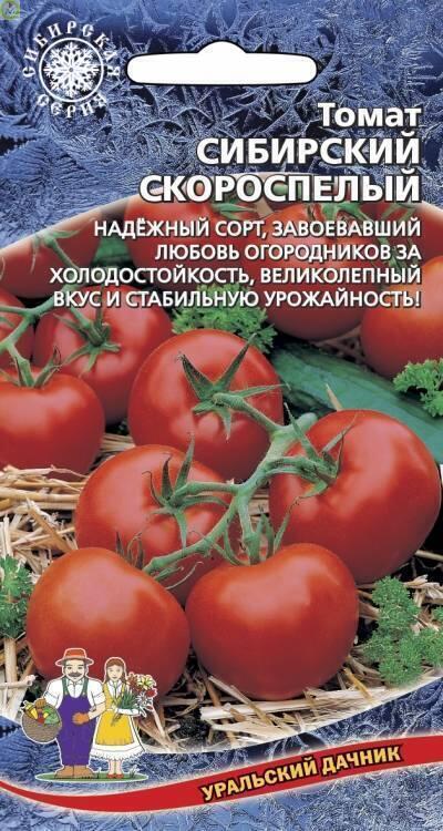Купить оптом в Ботанике семена Томат Сибирский скороспелый УД бренд Уральский дачник