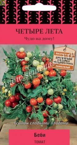 Купить оптом в Ботанике семена Томат Беби Поиск бренд Поиск