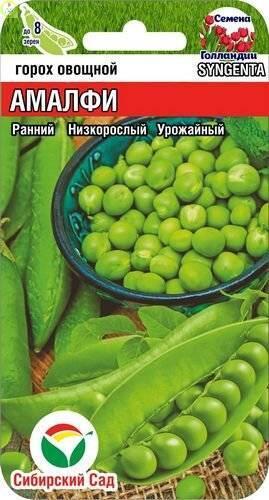 Купить оптом в Ботанике семена Горох Амалфи СС бренд Сиб.сад