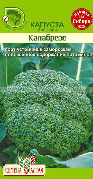 Купить оптом в Ботанике семена Капуста брокколи Калабрезе СА бренд Семена Алтая