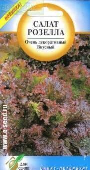 Купить оптом в Ботанике семена Салат Роселла ССО бренд Сортсемовощ