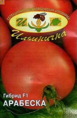Купить оптом в Ботанике семена Томат Арабеска F1 Иль бренд Ильинична