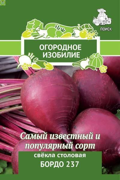 Купить оптом в Ботанике семена Свекла Бордо 237 Поиск бренд Поиск