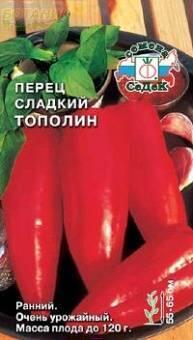Купить оптом в Ботанике семена Перец Тополин Сед бренд СеДеК