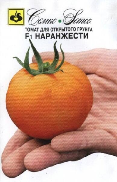 Купить оптом в Ботанике семена Томат Наранжести F1 Сем бренд Семко