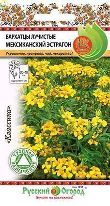 Купить оптом в Ботанике семена Бархатцы Мексиканский эстрагон лучистые НК бренд НК