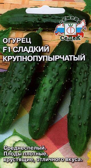 Купить оптом в Ботанике семена Огурец Сладкий крупнопупырчатый F1 Сед бренд СеДеК