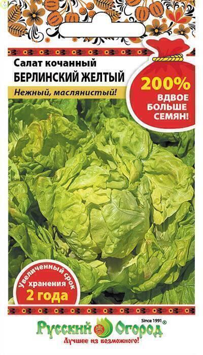 Купить оптом в Ботанике семена Салат Берлинский желтый 200 % НК бренд НК