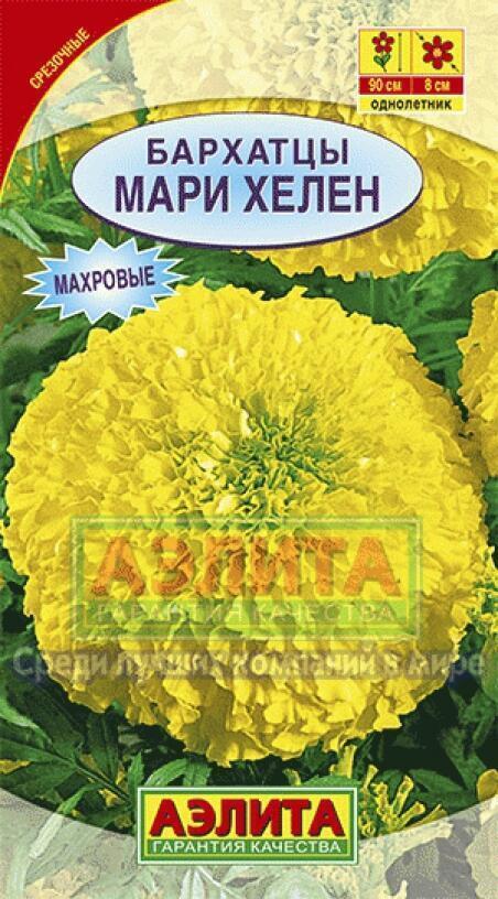 Купить оптом в Ботанике семена Бархатцы Мари Хелен прямостоячие Аэл бренд Аэлита