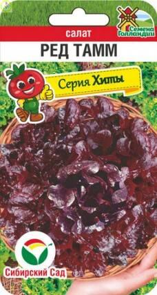 Купить оптом в Ботанике семена Салат Ред Тамм СС бренд Сиб.сад