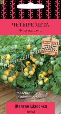 Купить оптом в Ботанике семена Томат Желтая шапочка Поиск бренд Поиск