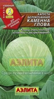 Купить оптом в Ботанике семена Капуста белокочанная Каменная голова Аэл бренд Аэлита