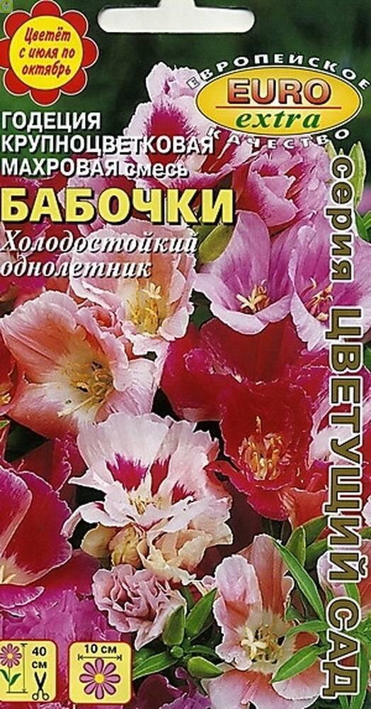 Купить оптом в Ботанике семена Годеция Бабочки Аэл бренд Аэлита