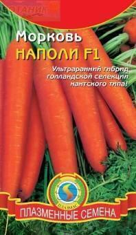 Купить оптом в Ботанике семена Морковь Наполи F1 Плз бренд Плазмас