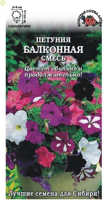 Купить оптом в Ботанике семена Петуния Балконная смесь ЗС бренд Золотая сотка
