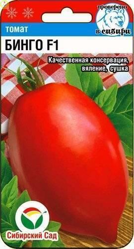 Купить оптом в Ботанике семена Томат Бинго F1 СС бренд Сиб.сад