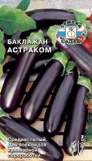 Купить оптом в Ботанике семена Баклажан Астраком Сед бренд СеДеК