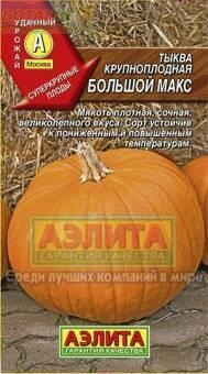 Купить оптом в Ботанике семена Тыква Большой Макс* Аэл бренд Аэлита