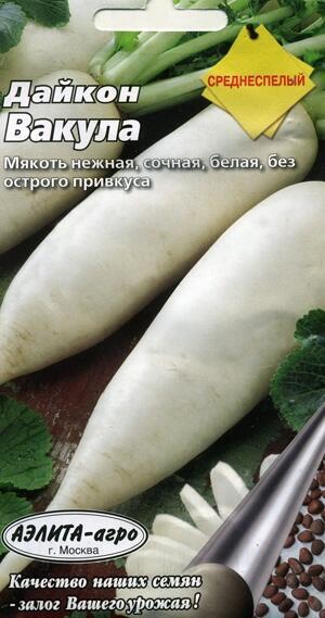 Купить оптом в Ботанике семена Дайкон Вакула Аэл бренд Аэлита
