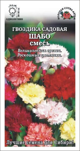 Купить оптом в Ботанике семена Гвоздика Шабо смесь ЗС бренд Золотая сотка