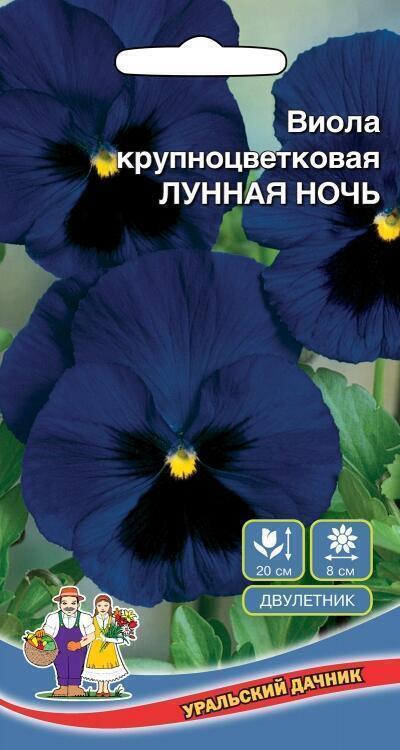 Купить оптом в Ботанике семена Виола Лунная ночь крупноцветковая УД бренд Уральский дачник