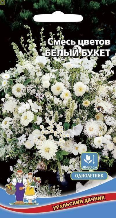 Купить оптом в Ботанике семена Смесь Белый букет УД бренд Уральский дачник