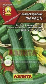 Купить оптом в Ботанике семена Кабачок Фараон цуккини Аэл бренд Аэлита