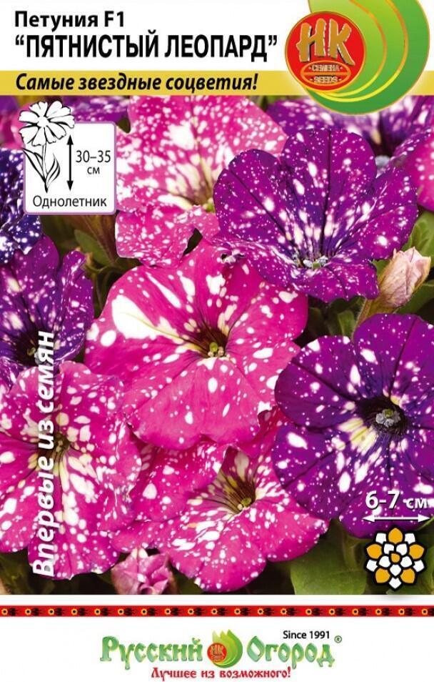 Купить оптом в Ботанике семена Петуния Пятнистый леопард F1 НК бренд НК
