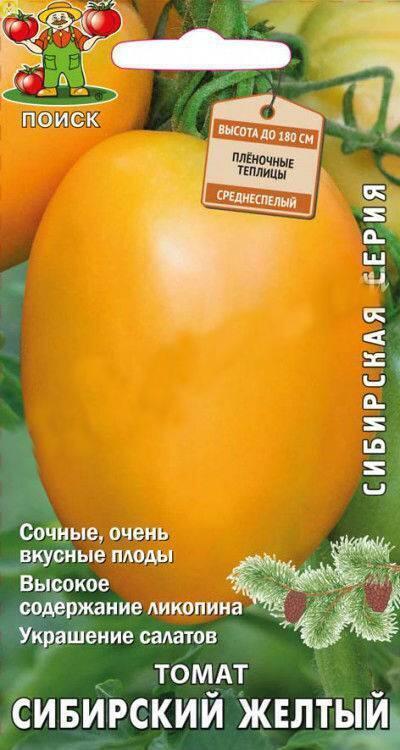 Купить оптом в Ботанике семена Томат Сибирский желтый Поиск бренд Поиск