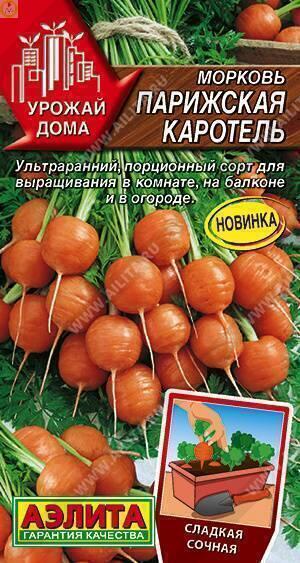Купить оптом в Ботанике семена Морковь Парижская каротель Аэл бренд Аэлита