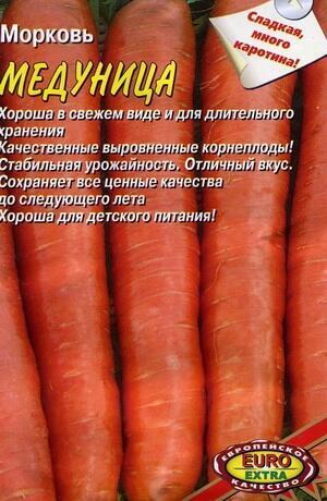 Купить оптом в Ботанике семена Морковь Медуница Аэл бренд Аэлита