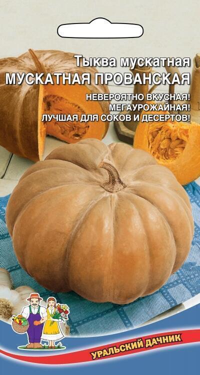 Купить оптом в Ботанике семена Тыква Мускатная Прованская УД бренд Уральский дачник
