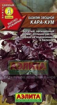 Купить оптом в Ботанике семена Базилик Кара-Кум овощной Аэл бренд Аэлита