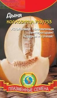 Купить оптом в Ботанике семена Дыня Колхозница Плз бренд Плазмас